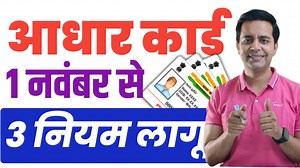 Aadhaar Card 3 Big update 2025 | Aadhaar Card Charges, Documents Update, New Aadhaar App Launch | Smart Shop