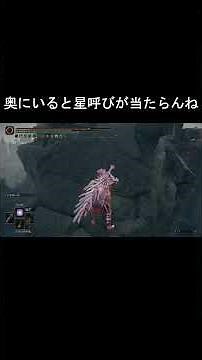 エルデンリング 地獄の侵入 最強の崖際攻略方法！ ELDEN RINGDLC #elden #eldenringdlc #ダクソ3