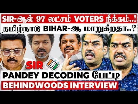 "DMK ஜெயிச்சா SIR குளறுபடி தான் காரணமா..? தேர்தலில் நடக்கப்போகும் TWIST..?" Pandey Shocking பேட்டி