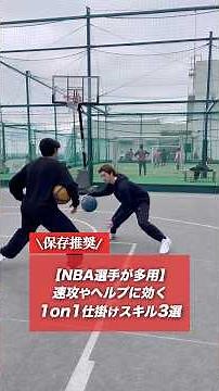 【必見】センス抜群の女子に1on1スキルを教えました。#バスケ