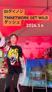 [2026.5.6] TMNETWORK GET WILD DJ Dainoji Dash #Tetsuya Komuro #Takashi Utsunomiya @TMNETWORK @tet...