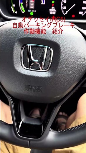 新型オデッセイ所有者必見！　自動パーキングブレーキ機能ＯＮ方法 #shorts