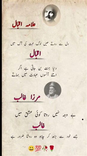 Iqbal VS ghalib Urdu poetry #poetry