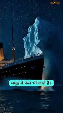 Extreme Thand Mein Ships Ko Sabse Bada Khatra Kya Hota Hai? 😳❄️🌊