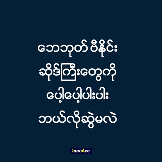 innoAceComputer သည် TikTok ပေါ်တွင် ရှိသည်