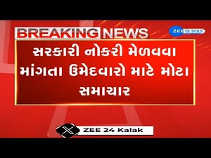 Good News: GPSC announces recruitment calendar for the year 2025; Over 1700 vacancies to be filled