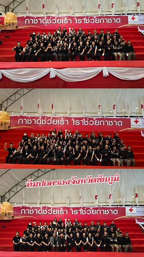 #กรมการปกครอง #เขยชัยภูมิ #เจ้าหน้าที่ปกครอง #เด็กสระบุรี🇹🇭