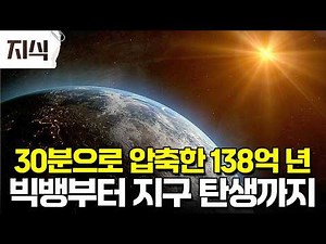"The history of the universe, encompassing eternity, wrapped up in just 30 minutes." The more you...