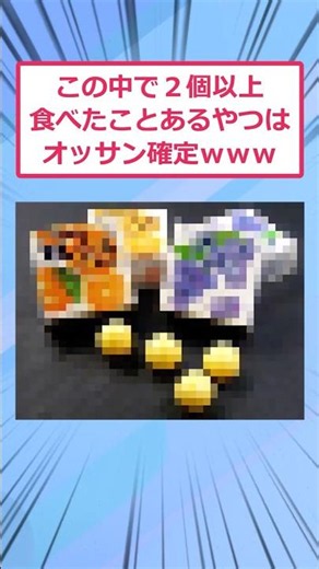 If you’ve eaten 2 or more of these, you’re officially an old man lol [2ch funny thread]