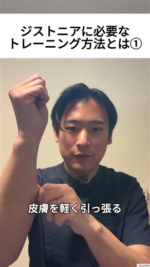 ジストニアに必要なトレーニング方法とは①