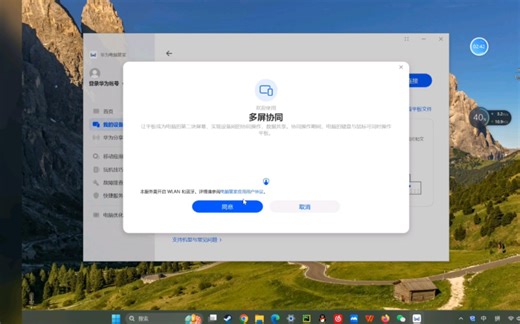 第三方(非华为荣耀）电脑安装华为电脑管家，多屏协同的方法，2分钟学会