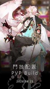 Onmyoji - BAN葛葉 PVP Build 鬥技常用式神御魂配置 2026.08.25 #duel #onmyoji #pvp #shorts
