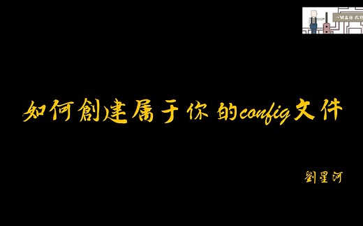 【CSGO设置】config文件设置教程