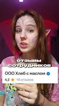 😅 отзывы сотрудников кофейни "Хлеб с маслом" #история #истории #историиизжизни