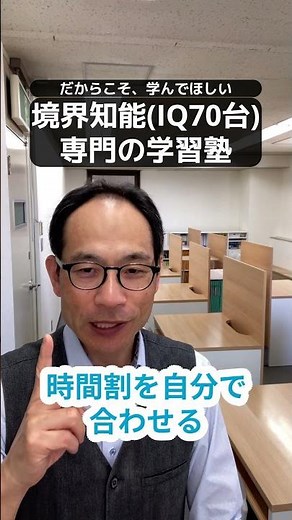 260605入塾可能な学年になるまでにやっておいて欲しいこと #境界知能 #軽度知的障害 #発達グレーゾーン #漢字が苦手 #計算が苦手 #文章題が苦手 #板書が苦手 #勉強嫌い #消しゴム #浜松市