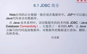 6.1 JDBC 6.2 ODBC数据源 6.3 JDBC操作 （web 网页编程）若朋  王丁