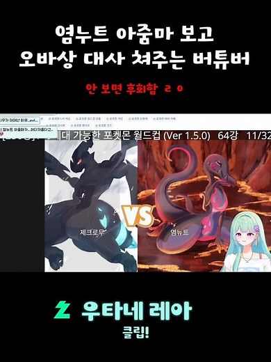 이런 아줌마가 어디가 좋다고... #우타네레아 #클립 #버튜버 #shorts