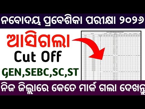 navodaya cut off marks 2026 | navodaya cut off 2026 | jnv cut off 2026 | navodaya result 2026