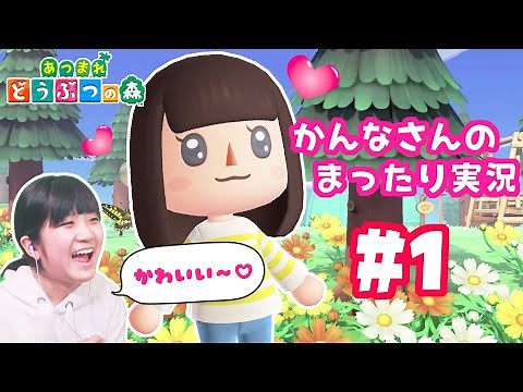 Kanna's relaxed live commentary begins ♪ Animal Crossing: New Horizons #1