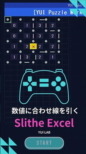【スリザーリンク SlitherExcel】数値に合わせてマス目に線を引いていこう。