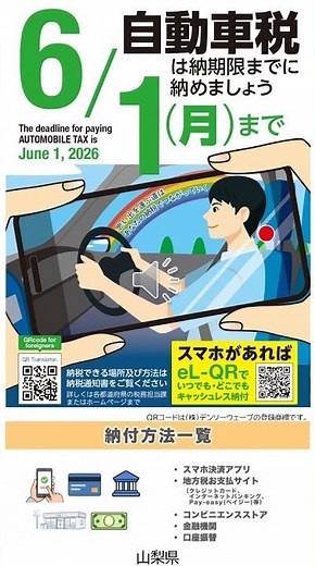 令和８年度 自動車税納期内納付