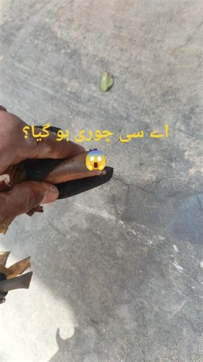 ac outdor chori ho gaya