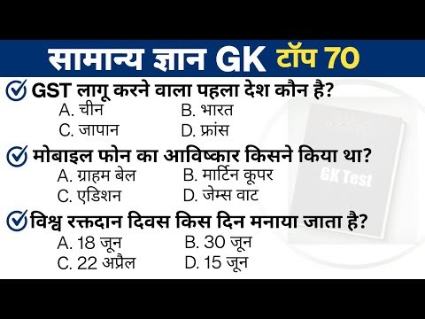 Most important gk questions || important gk questions || gk questions answer