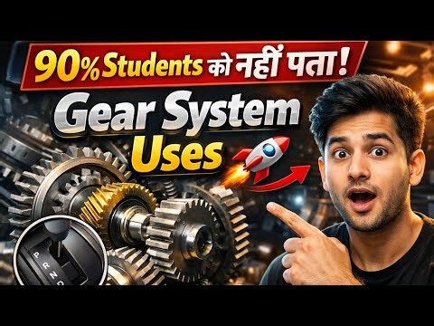 90% Students क नहीं पता! Gear System का सही उपयोग और अनुप्रयोग #3danimation #engineering
