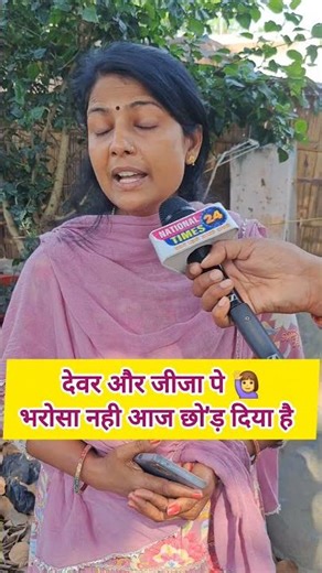 देवर और जीजा पे भरोसा नही आज छो'ड़ दिया है!!