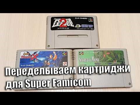 Remaking Super Famicom cartridges using fan8bit components