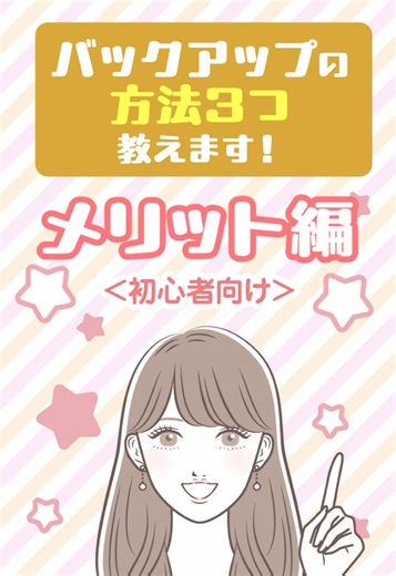 TikTokでらくらくバックアップ　販売さんをチェック！