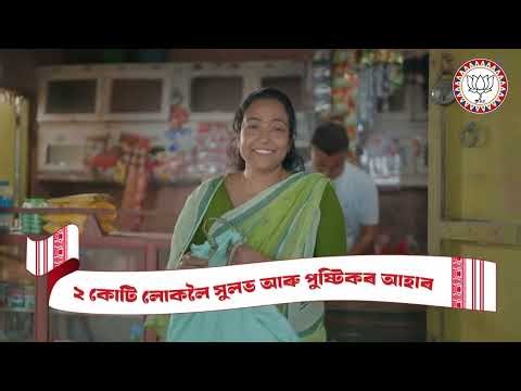 Assam’s Development Story | Homes, Food & Healthcare Transformation