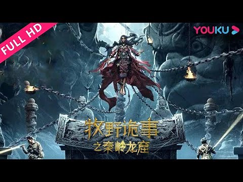 [Ghost Blowing Lamp of Dragon Seeker]Captain Mojin Fighting in a Thousand-year-old Tomb| YOUKU MOVIE