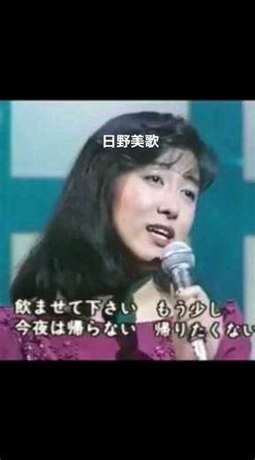 氷雨 - 日野美歌の魅力