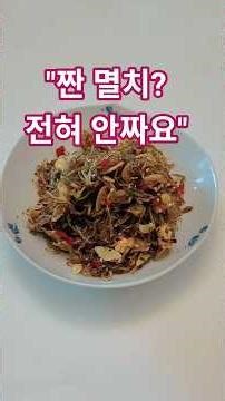 짜지 않은 멸치볶음! 촉촉하고 감칠맛 폭발 레시피