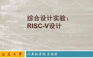 RISC-V CPU 设计实验
