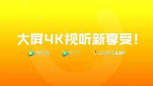 腾讯视频TV版·极光TV 安装指引