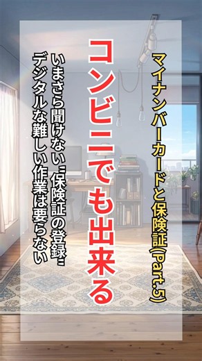 マイナ保険証、結局どうやって登録するの？ #マイナンバーカード #行政