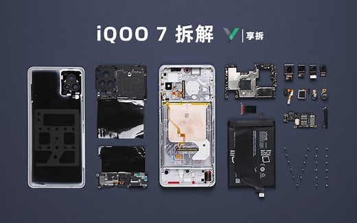 【享拆】iQOO 7拆解：最强横屏旗舰？