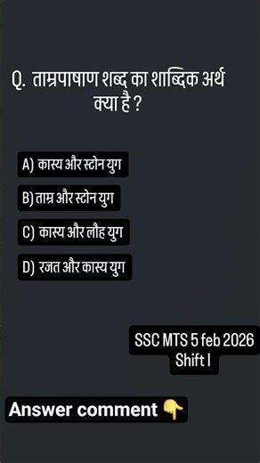 ssc mts gk gs question #gk #ssc #sscexampreparation