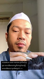 តើអាចដក សក់ស្កូវ បានដែរឬទេ 👉ចូលរួមឆានែលតេលេក្រាម: https://t.me/muslim_youthforum | Matly Lifestyle