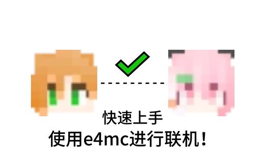 开放局域网就能远程联机的Minecraft模组！快来试试吧