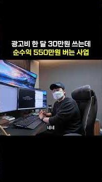 Naver advertising fee 300,000 won per month, monthly net profit 5.5 million won #SmartStore #Over...