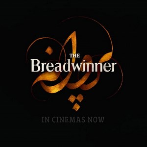 6.7K views · 194 reactions | "Powerful, striking... a ravishing animation" - ★★★★ - (Total Film). THE BREADWINNER is in UK cinemas now: thebreadwinnerfilm.co.uk | The Breadwinner | Facebook