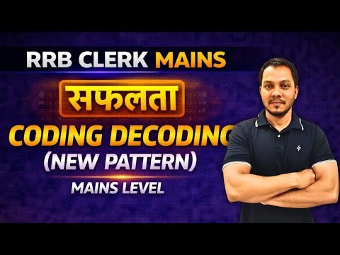 RRB Clerk Mains | Coding–Decoding | New Pattern Only | Mains Level Session l Preadda