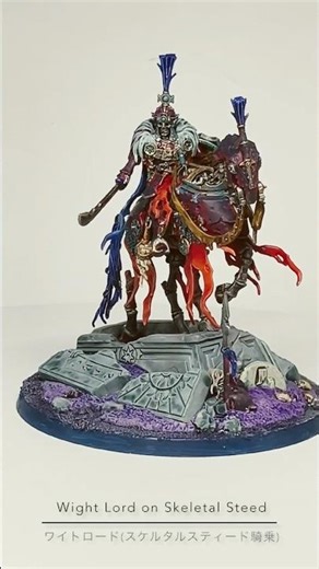 ワイトロード（スケルタル・スティード騎乗） / Wight Lord on Skeletal Steed #shorts