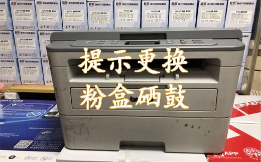 兄弟DCP-B7500D打印机提示更换粉盒硒鼓加碳粉操作方法