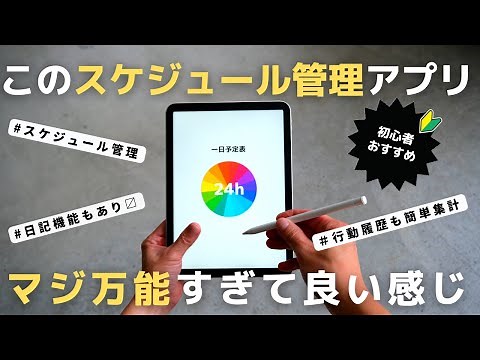 【必見】初心者におすすめ！万能スケジュール管理アプリ紹介【タスク管理】