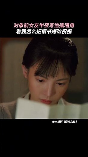 #南来北往 马燕爆改姚玉玲给汪新的信 #白敬亭 #丁勇岱 #金晨 | Always on the Move | 南来北往 | iQIYI