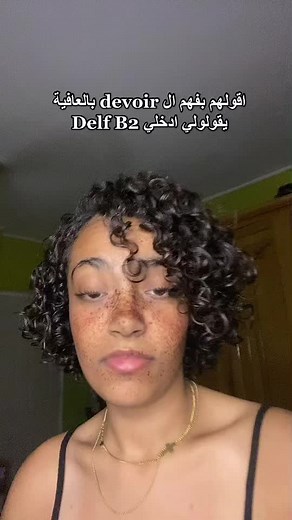 ‏Howa B1 kefaya ba2a 😂